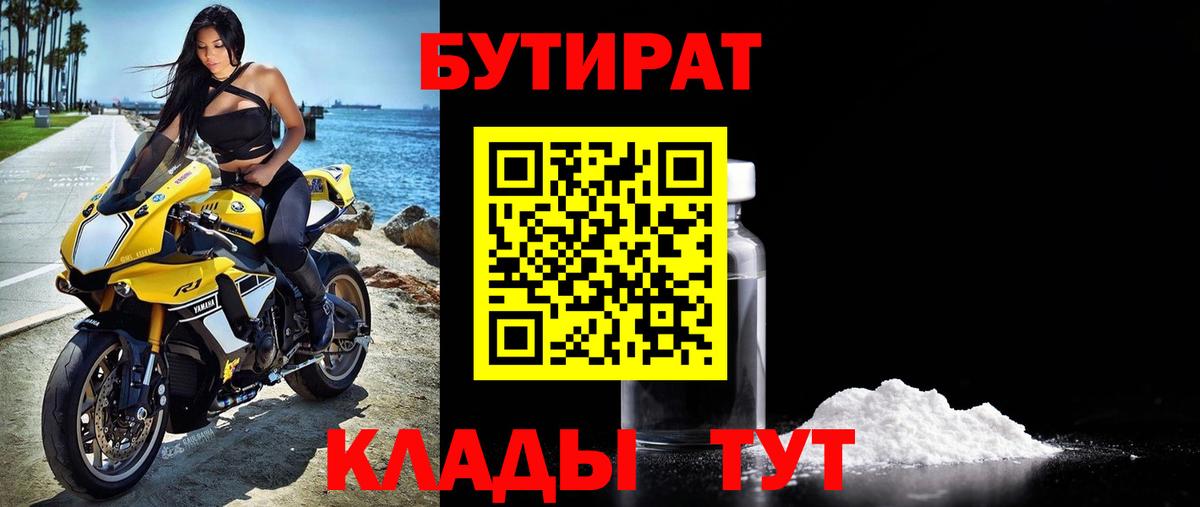 Бутират GHB Янаул