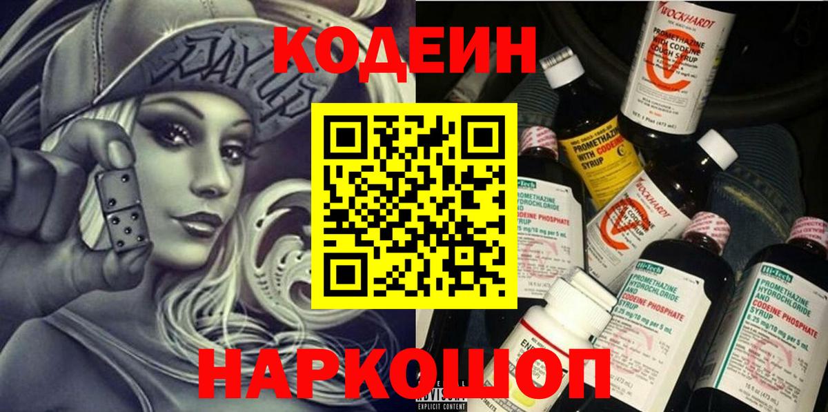 Янаул  Codein Purple Drank  Кодеиновый сироп Lean напиток Lean (лин)  Вход с VPN 