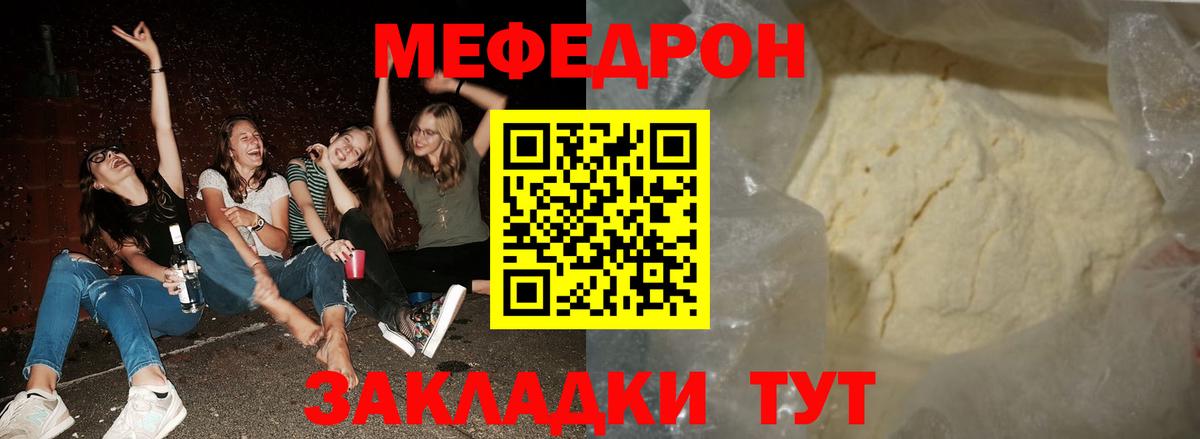 Мефедрон кристаллы Янаул