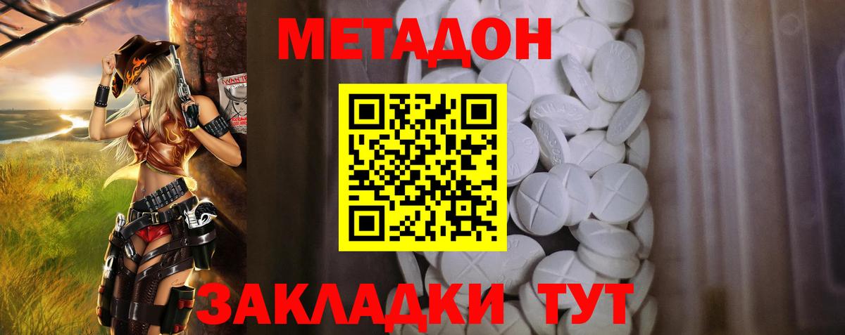 Метадон кристалл Янаул